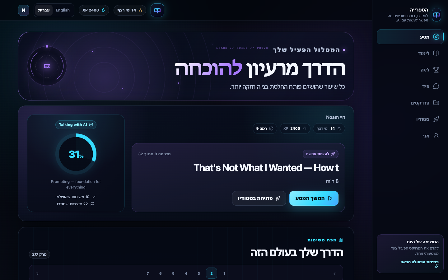 מסך המסע בספרייה במחשב